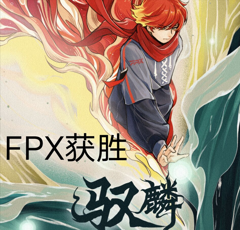 DRX2碾压FPX，Hanssama惊艳世界